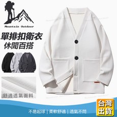 華夫格開衫衛衣，台灣出貨，M-5XL，單排扣，不起球，男女同款，吸濕透氣，純色外套，開衫V領外套，秋冬外套，大口袋