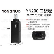 Yongnuo 永諾 YN200 200W 口袋燈 閃光燈 附燈罩, 1個