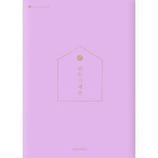 2026 편한 가계부 : Lavender, 소울하우스, 편집부 저