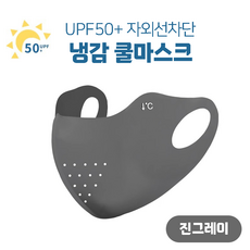 쿨도씨 여름용 얇은 숨구멍 냉감 마스크 새부리형 7colors, 진그레이, 1개