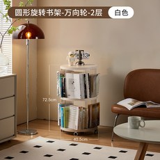 圓形旋轉書架 3層/4層/5層 白色, 圓形移動式書架（二層）靜音萬向輪