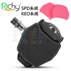 Richy 卡踏轉換座 SHIMANO SPD LOOK KEO 轉換平踏, 1個, KEO,黑色
