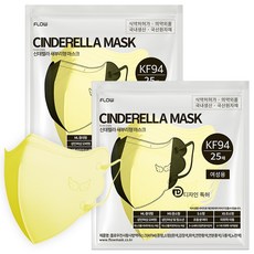 플로우 신데렐라 KF94 새부리형 마스크 지퍼백 초소형, 옐로우, 2개, 25개입