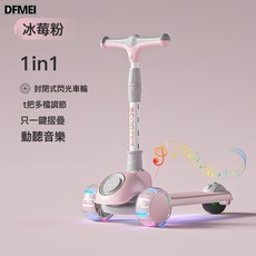 DFMEI 兒童滑板車1到3-6到12歲三合一可坐騎寶寶小男孩踏板車可坐可騎, 1個, 悍馬靜音閃光輪+燈光音樂+冰莓粉+滑行款