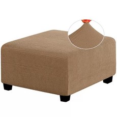 Izeriel 커버 만능 풀커버 스툴 커버 사각형 교체용 신발 갈아신는 스툴 커버 다용도 발받침 풋스툴 풋레스트 커버 전용 패브릭 소파커버 심플하고 세련된 모던 디자인, 1개, 브라운