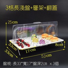 客滿來 格白色長淺盤 單層架 翻蓋 中西式自助餐盤架食物展示架 密胺仿瓷盤試吃盤分格盤水果盤冷盤, 1個