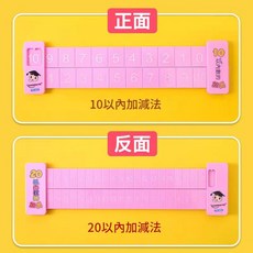 天華 兒童數字分解尺 雙面 10以內20以內算數練習工具, 經典款 - 粉色分解尺, 1個