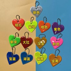 反光愛心掛件 夜間安全警示標識 兒童學生書包背包配飾