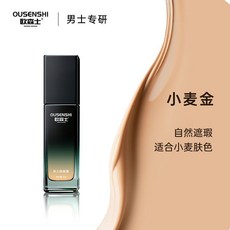 歐森士男士素顏霜 - 自然遮瑕 痘印 無妝感 提亮膚色 不假白不脫妝BB霜, 1個, 小麥金【黃黑膚色選擇】