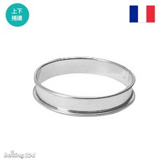 法國MATFER上下捲邊塔圈 法國經典造型 高度1.6公分 6公分 8公分, 1個