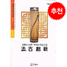 법고창신 + 쁘띠수첩 증정, 어울림, 김해숙