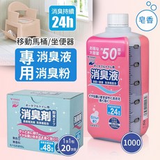 日本新輝合成 移動馬桶專用消臭液/消臭粉, 1個