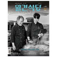 월간식당 2026년 3월호 - 프랜차이즈 창업 트렌드 2026