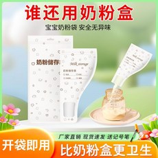 奶粉便攜分裝袋, 1個, 嬰幼兒：  安全無菌 ,10個無記號筆