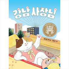 비룡소 강남 사장님