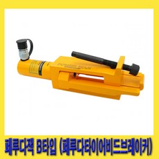 한경공구 페루다 타이어 비드 브레이커 작기 페루다잭 B타입, 1개