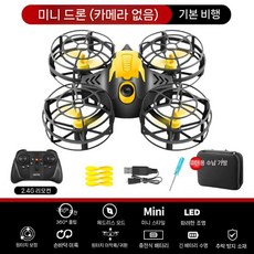 미니 입문용 드론 항공 사진 HD 전문 항공기 초등학생 어린이 장난감, 배터리4 + 액세서리, 쿨 옐로우 (+가방), 1개
