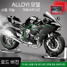 닌자 h2r 두가티 오토바이 프라모델 합금 시뮬레이션 리얼 구동, H2로드(리얼구동)+선물상자