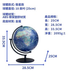 繁體中文720度支架旋轉地球儀 兒童聖誕交換禮物 AR地球儀 衛星立體地球儀 老師 世界地圖 地理教學, 【衛星】10吋25公分【支架充電款】