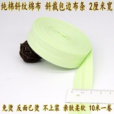 純棉包邊布條 柔軟親膚
