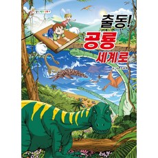 출동 공룡세계로, 상품명