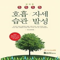 [개똥이네][중고-상] 호흡 자세 습관 발성