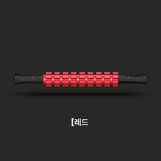 미니폼롤러 어깨 슬림, 1개, 섹시 레드 48cm 9개 스틱