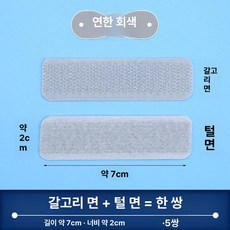 의류용 찍찍이테이프 diy 리폼 다용도 양면 밴드 액자, 라이트그레이 폭2x길이7cm