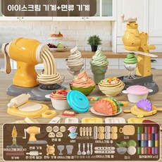 어린이 집 장난감 아이스크림 기계, 아이스크림 국수 기계 + 12 진흙