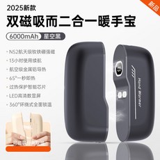 廠家下殺 2025新款磁吸暖手寶電暖寶創意兩件式便攜USB暖寶寶, M80星空黑【磁吸款】