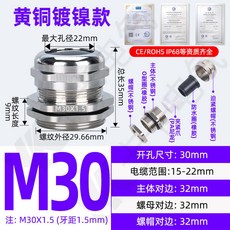 台灣熱銷 黃銅鍍鎳金屬電纜防水接頭 M12/16/18密封固定填料函鎖緊格葛蘭頭, M30x1.5穿線15-22MM, 1個