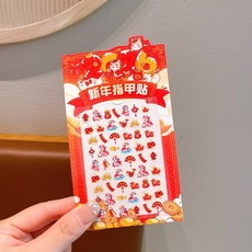 兒童新年美甲貼紙大紅系列 福字喜慶 錦鯉醒獅 元寶麻將 背膠指甲貼, 1個, 2-紅包