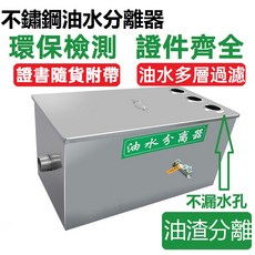 不銹鋼 油水分離器, 1個, 500*250*250加厚工程款右側出水