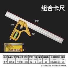 組合角度尺 30厘米 黑色 不銹鋼 鋁合金, 1個, 组合角尺【A款30厘米】黄色