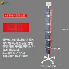 엽서 거치대 회전랙 매대 매거진 잡지 홍보물 꽂이, 1단, A6 화이트 로고 상단 링 포함
