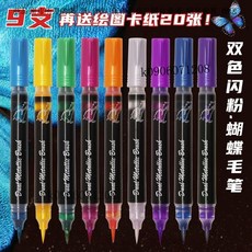 蝴蝶秀麗筆閃光雙色軟頭筆彩色毛筆軟頭自帶科學漸變色書法勾綫筆, 金/銀/藍/綠/紫/橙/淺藍/玫紫/洋紅,低價搶購【全套9支】再送A4黑白卡紙20