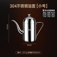 超值 304不鏽鋼油壺家用一體加厚裝油罐廚房長嘴防漏油食用倒油瓶 副廠商品, 1個, 304防漏油壺小號500ml 1個p, 500ml