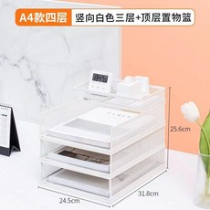 A4文件收納架 桌面文件置物架 六層文件架 辦公桌收納神器 白色, 1個, A4 4層 豎向白色三層+頂籃