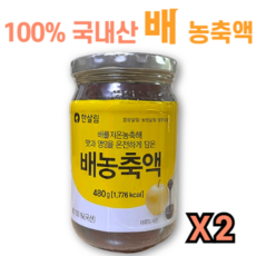 한살림 100% 국산 배농축액 저온 농축으로 맛과 영양을 온전하게 담긴 배 농축액, 2박스