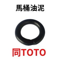 【同TOTO油泥】馬桶油泥 小便斗油泥 止洩環 甜甜圈黑泥 馬桶安裝油泥 馬桶填縫膠, 1個, 馬桶油泥