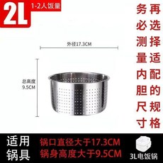 2L 加厚不鏽鋼蒸格, 1個, 2L蒸飯器 加厚不鏽鋼 無提手底座