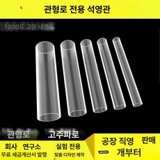 내열 석영관 맞춤 제작 내열석고 석고 실내방향제 방향제DIY 석고컬러 석고뜨기 석고틀, 50mm 3mm 600mm, 기본 향