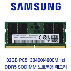삼성전자 노트북 32GB DDR5 4800 CL40 PC5-38400, 1개