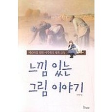 BORIM PRESS 感性的繪畫故事, 李周憲, 一個動人的畫面故事, 半精裝本