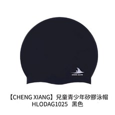 CHENG XIANG 兒童青少年矽膠泳帽, 黑色, 1個