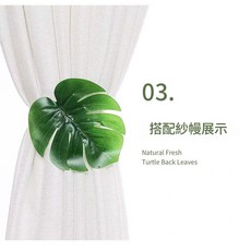 田園風龜背葉窗簾扣, 小葉, 1個