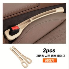 2개 장착 자동차 시트 틈새막이 좌석 틈새 누수 방지 틈새쿠션 실용적인 다기능 차량 틈새포켓 자동차 실내용품, 베이지색