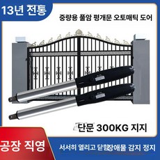 자동대문 정문 펜션 전원주택대문, 단일문 세트+모바일 제어