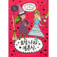 Bear Books 妖精國度的婚禮