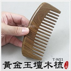 摩邦比 玉檀木梳 頭皮按摩保健梳 原木手工藝品 精緻送禮首選 約12.1公分 T-W21, 1個, 天然綠檀木